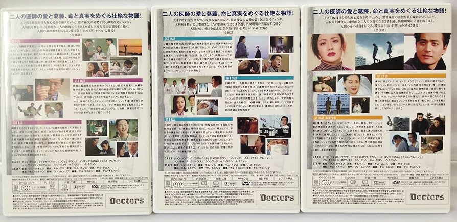 韓国ドラマ DVD BOX セット ★ チャンドンゴン イヨンエ ウォンビン Amazon.co.jp: ドクターズ DVD-BOX : チャン・ドンゴン, イ